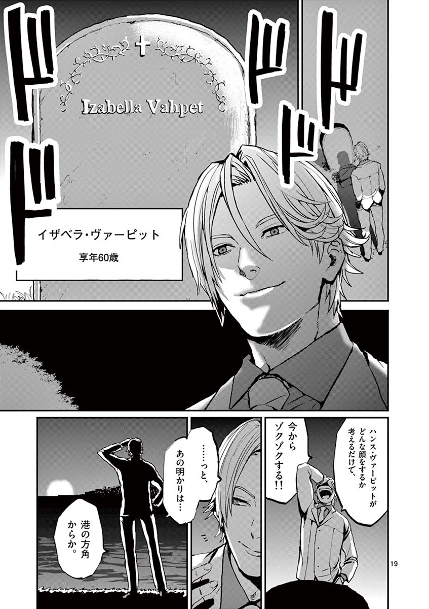 銀狼ブラッドボーン 第6話 - 19