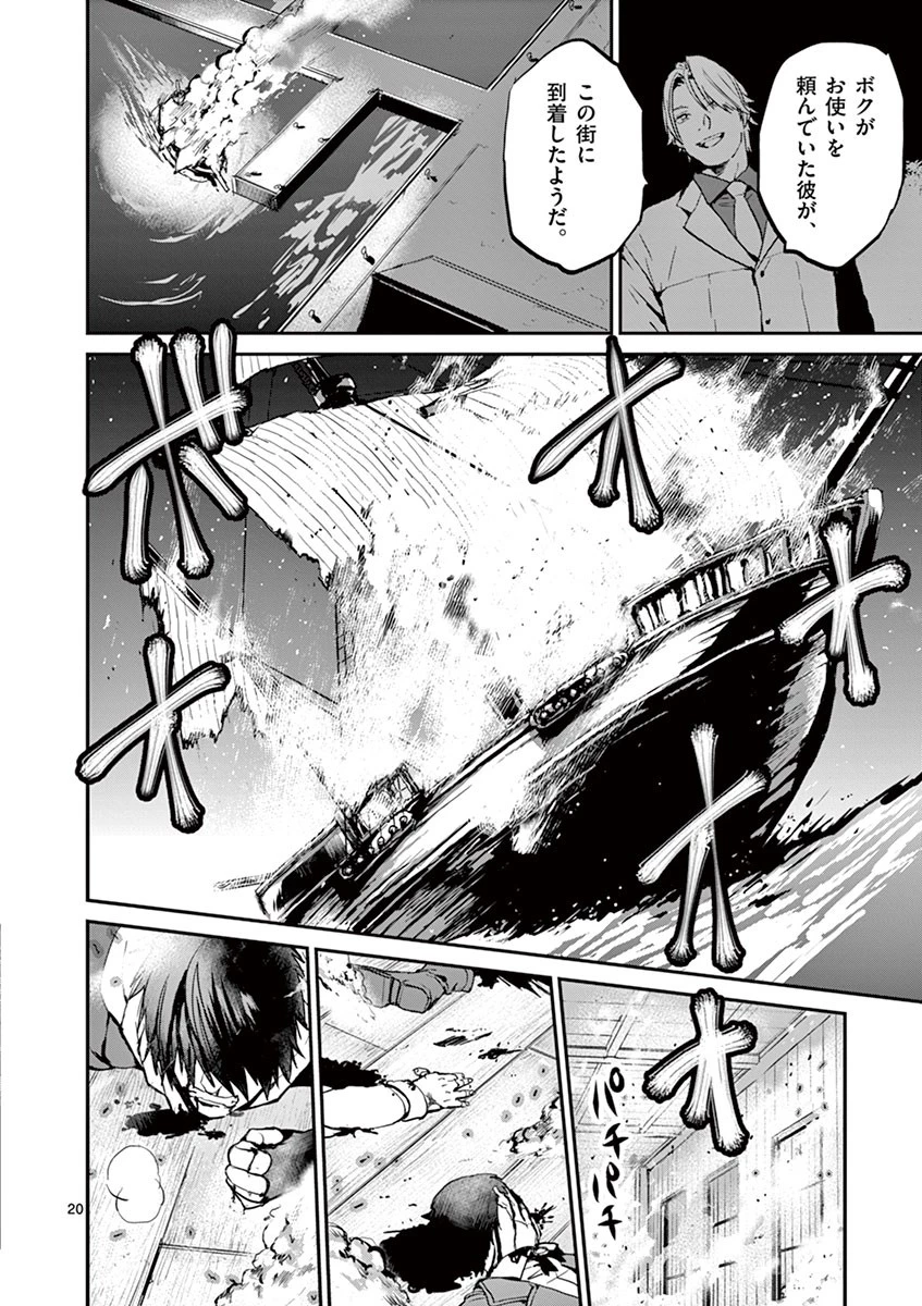 銀狼ブラッドボーン 第6話 - 20