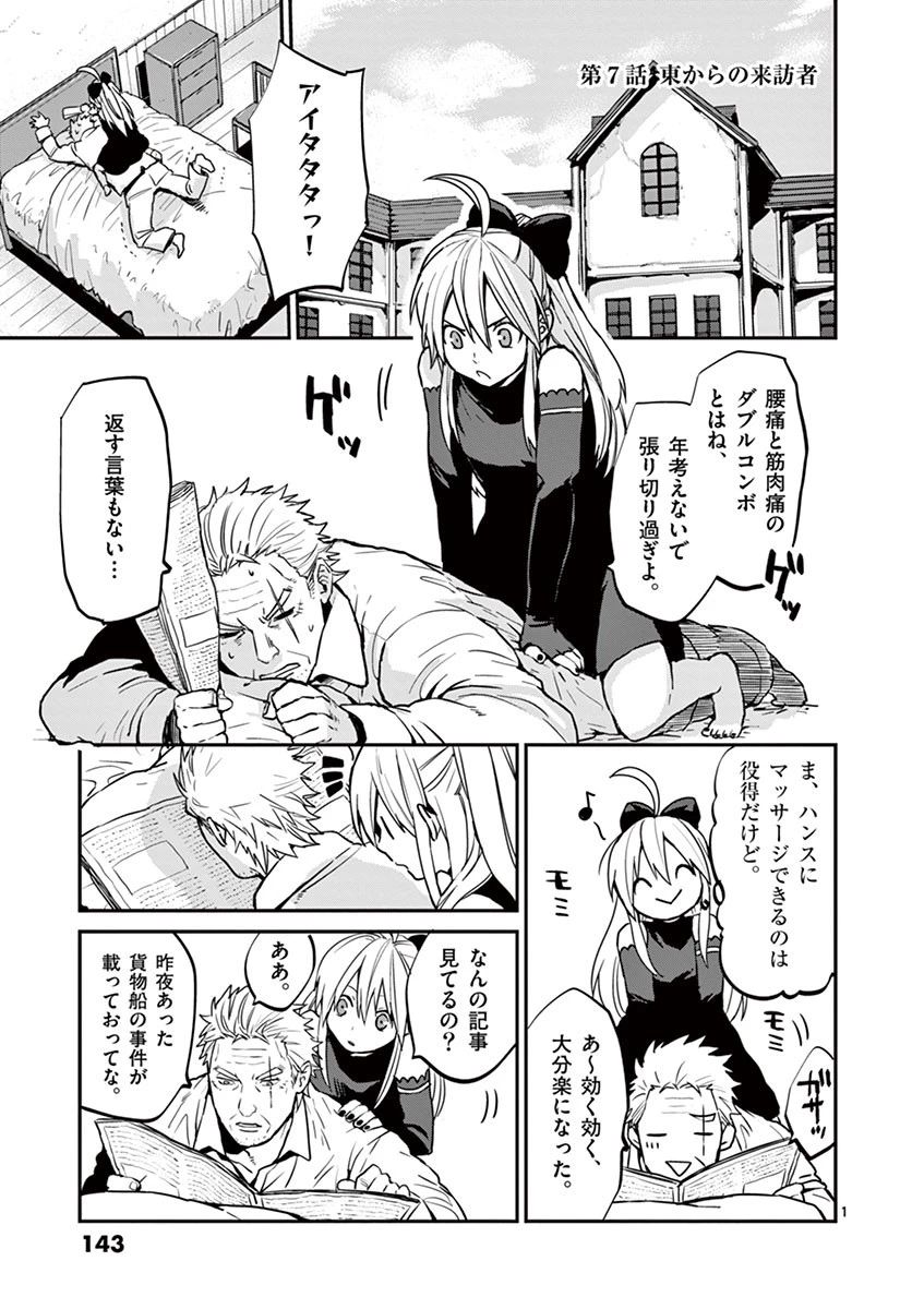 銀狼ブラッドボーン 第7話 - 1