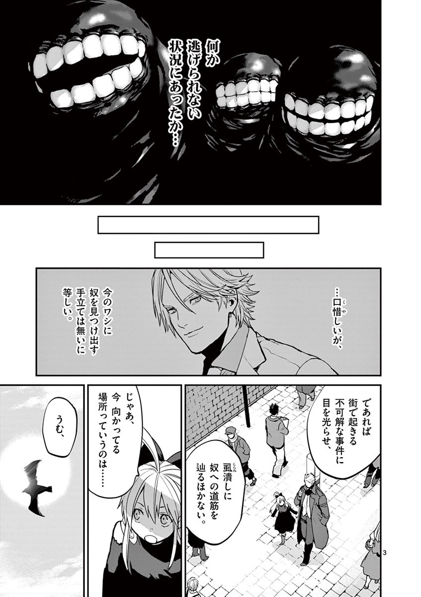 銀狼ブラッドボーン 第7話 - 3