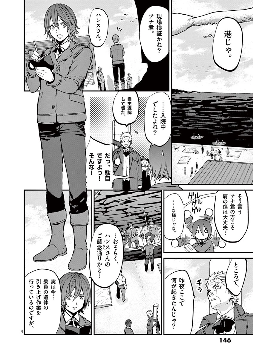 銀狼ブラッドボーン 第7話 - 4