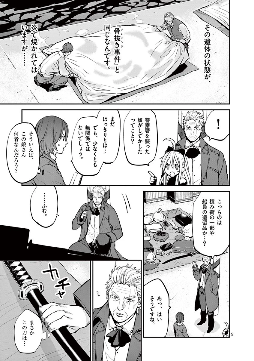 銀狼ブラッドボーン 第7話 - 5