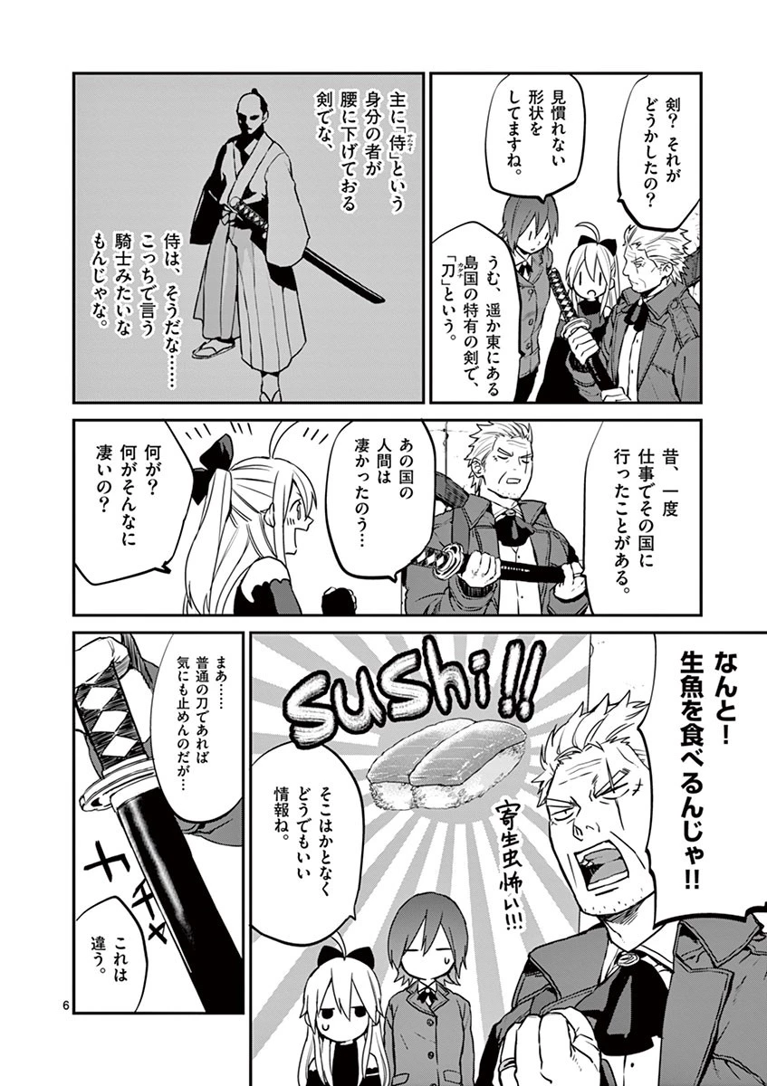 銀狼ブラッドボーン 第7話 - 6