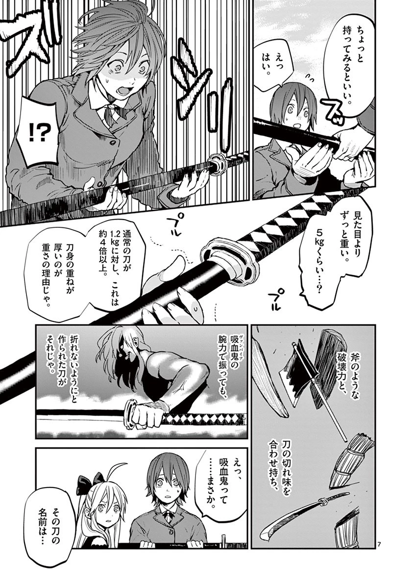 銀狼ブラッドボーン 第7話 - 7