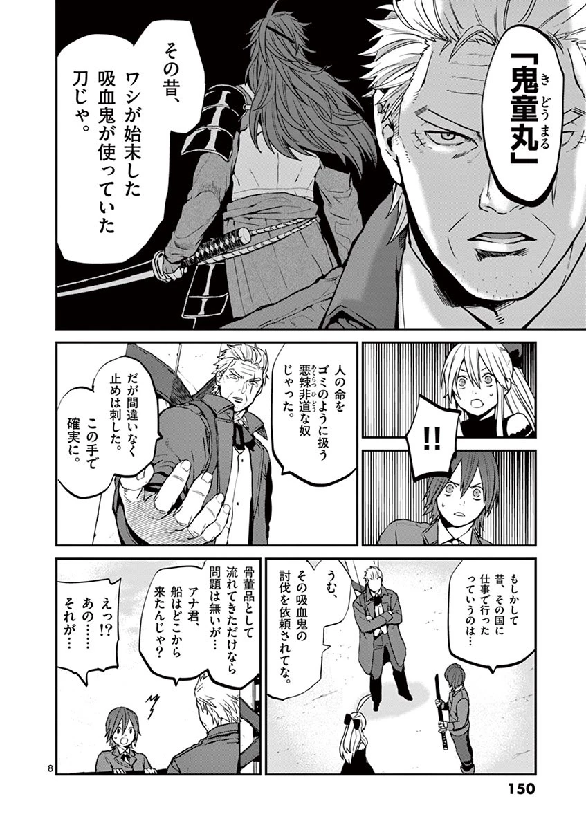 銀狼ブラッドボーン 第7話 - 8