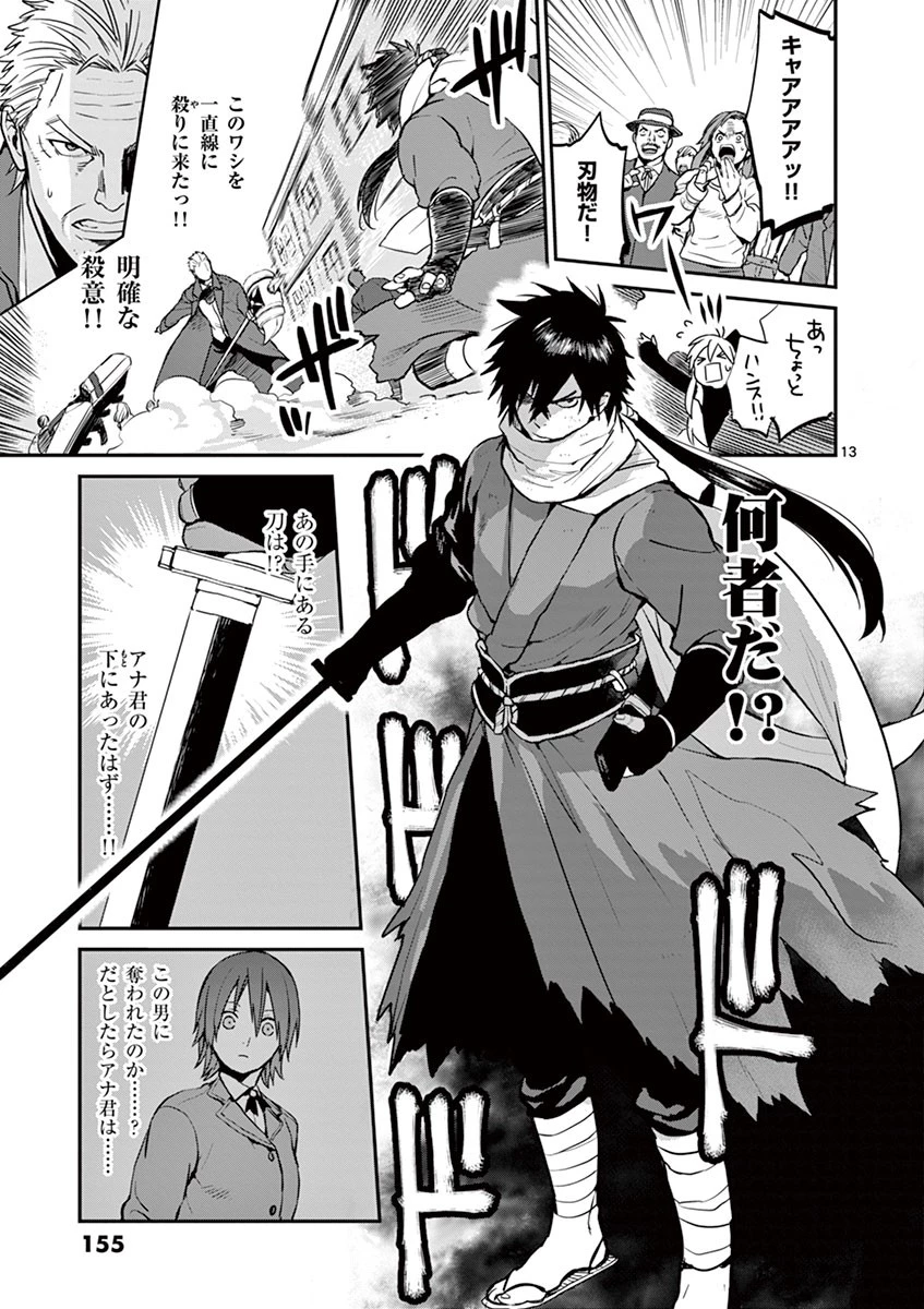 銀狼ブラッドボーン 第7話 - 13