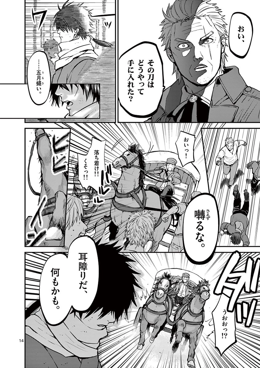 銀狼ブラッドボーン 第7話 - 14