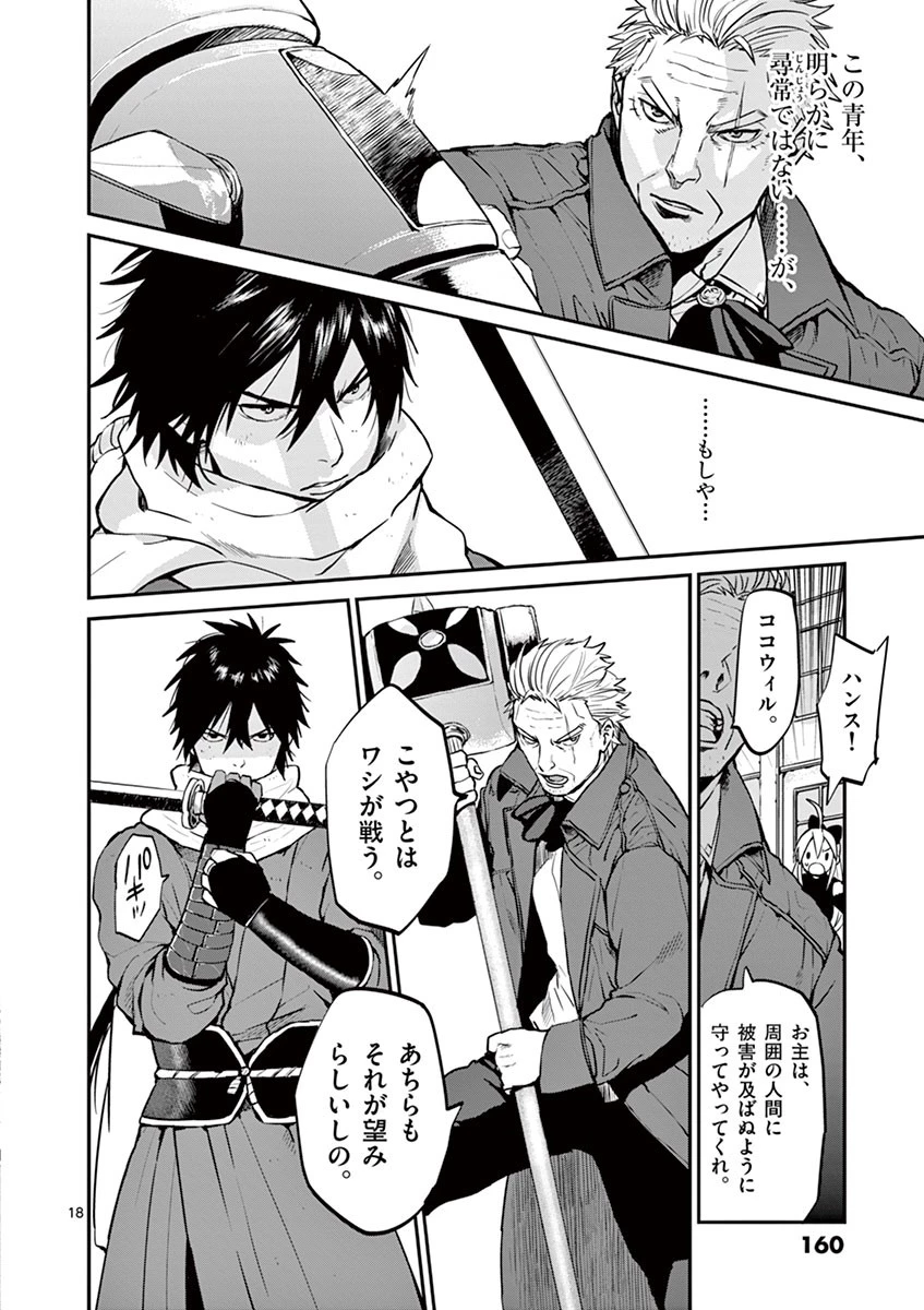 銀狼ブラッドボーン 第7話 - 18