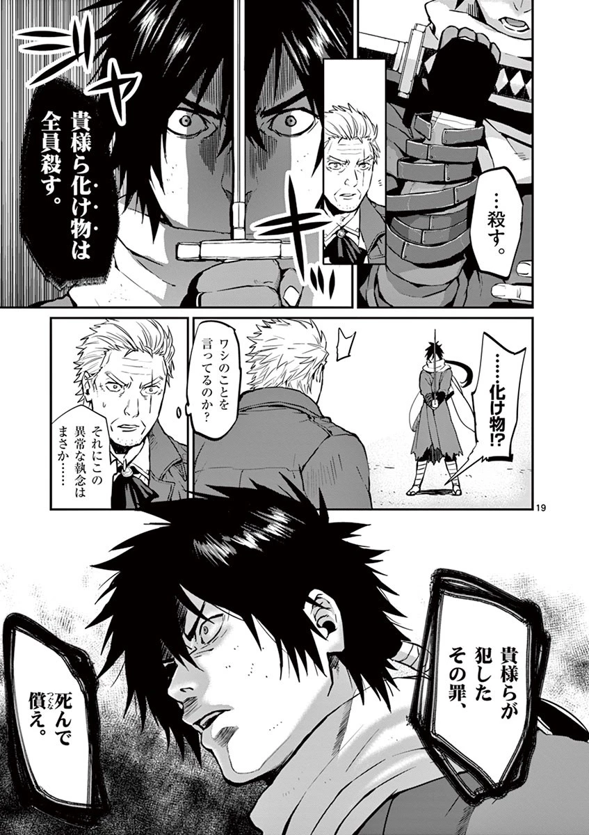 銀狼ブラッドボーン 第7話 - 19