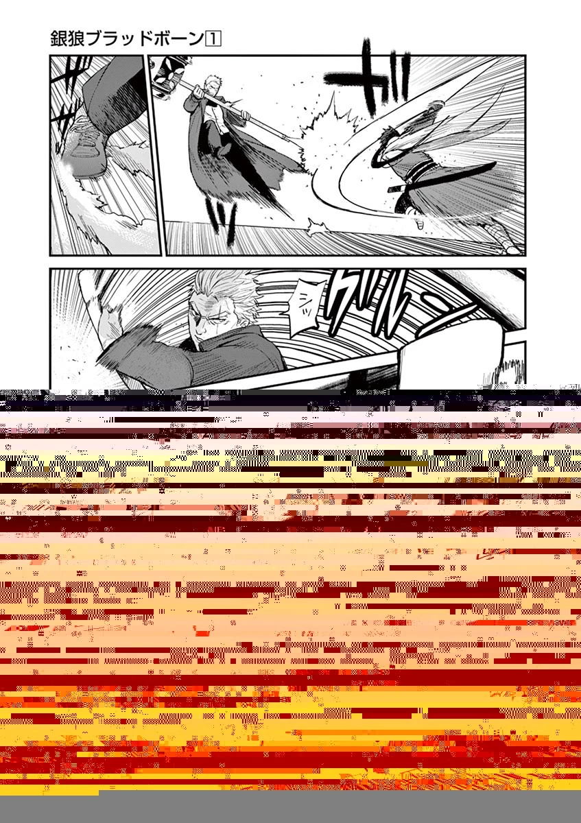 銀狼ブラッドボーン 第8話 - 1