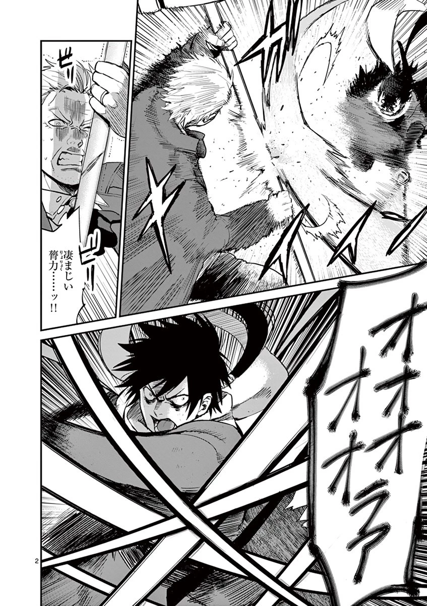 銀狼ブラッドボーン 第8話 - 2