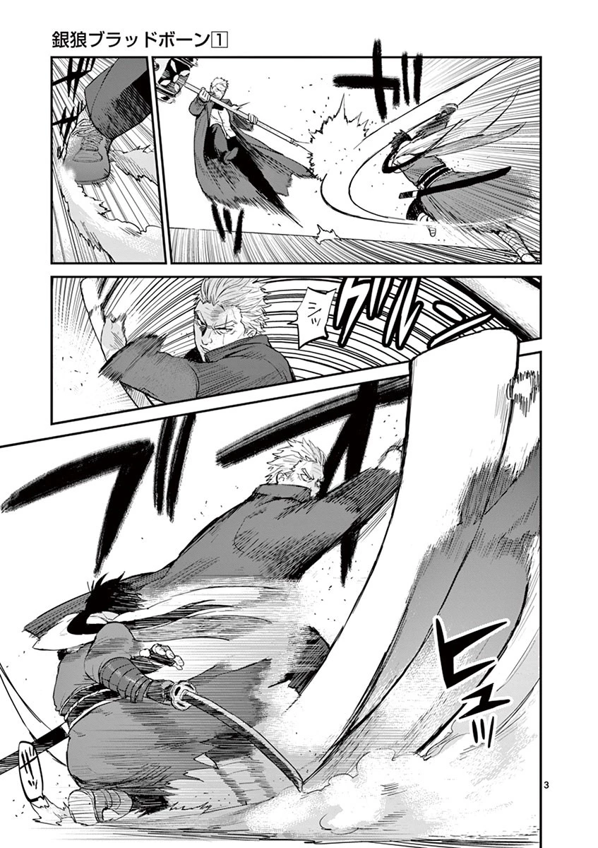 銀狼ブラッドボーン 第8話 - 3