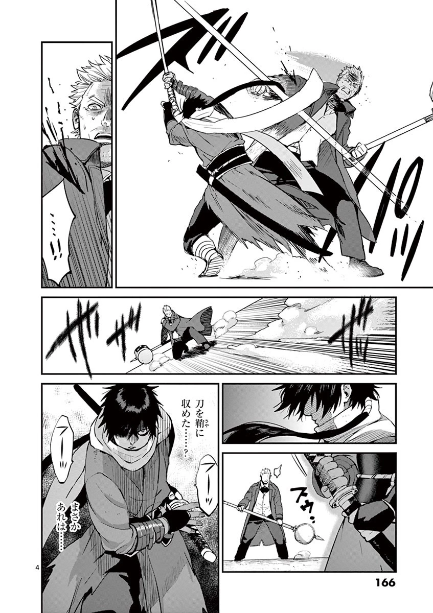 銀狼ブラッドボーン 第8話 - 4