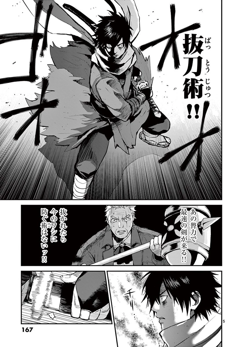 銀狼ブラッドボーン 第8話 - 5