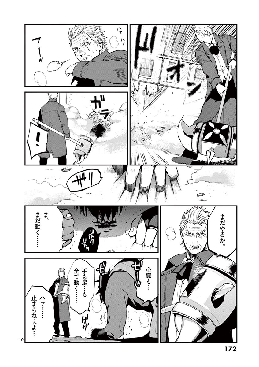 銀狼ブラッドボーン 第8話 - 10