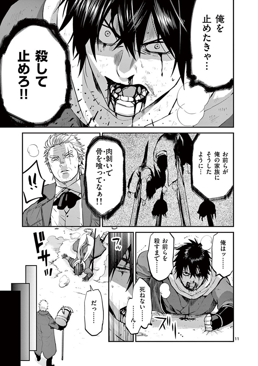 銀狼ブラッドボーン 第8話 - 11