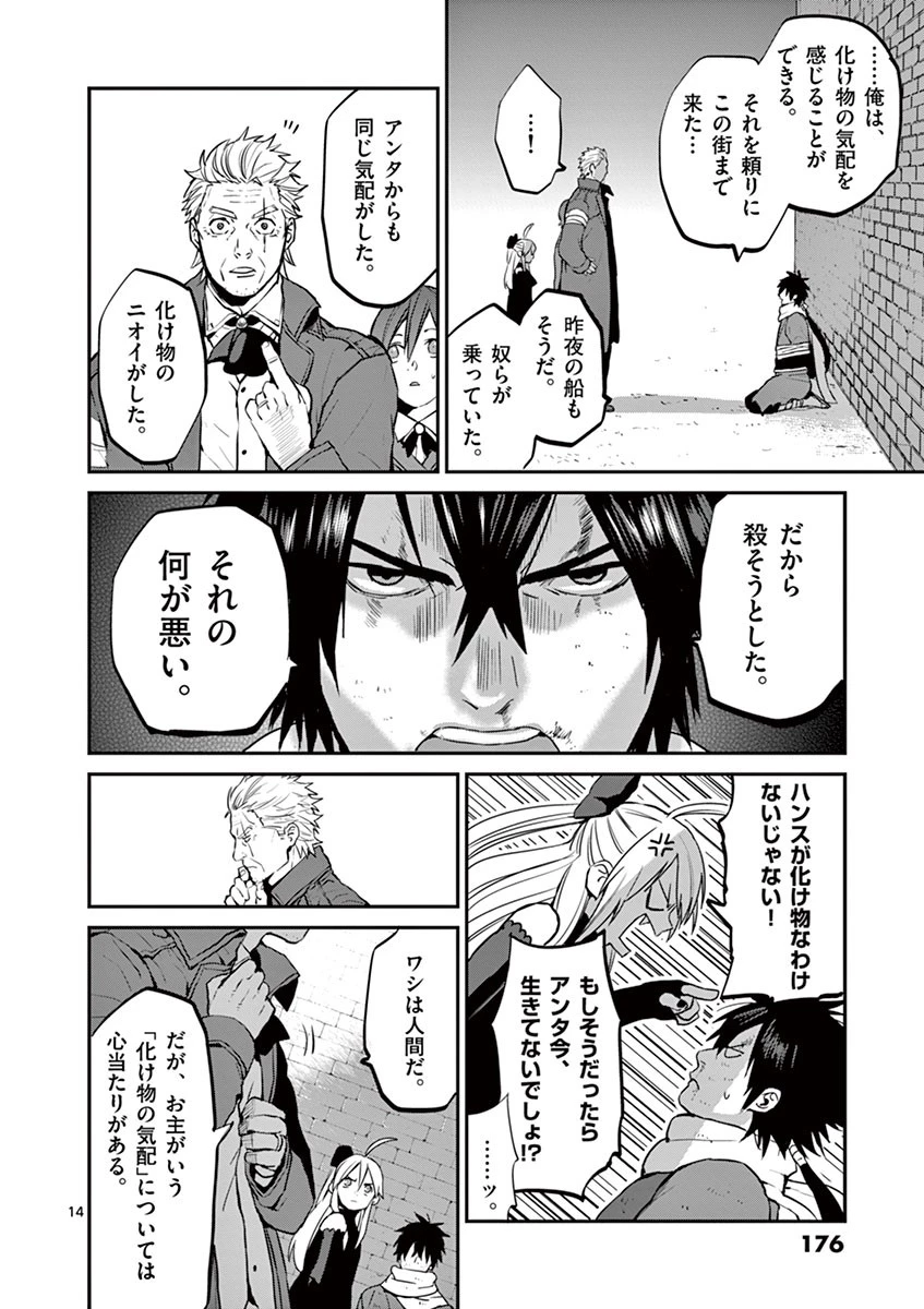 銀狼ブラッドボーン 第8話 - 14