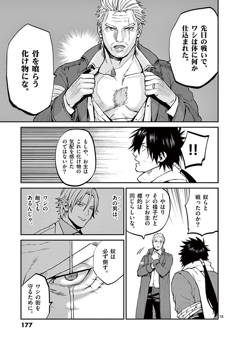 銀狼ブラッドボーン 第8話 - 15