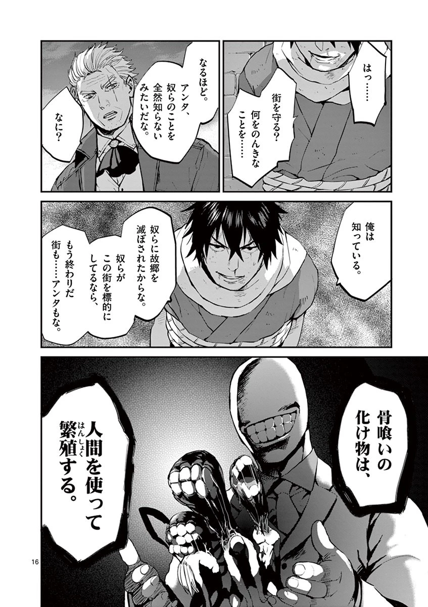 銀狼ブラッドボーン 第8話 - 16