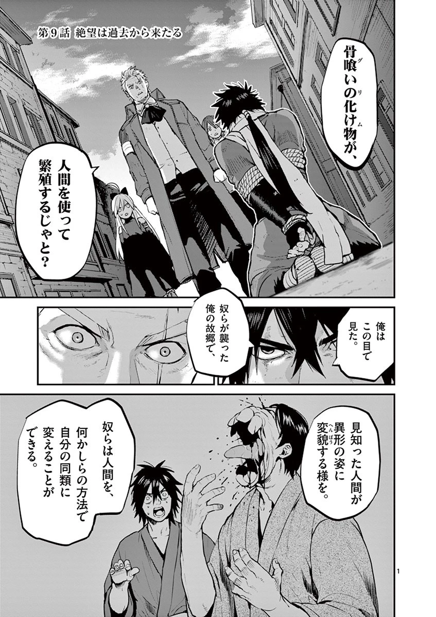 銀狼ブラッドボーン 第9話 - 1