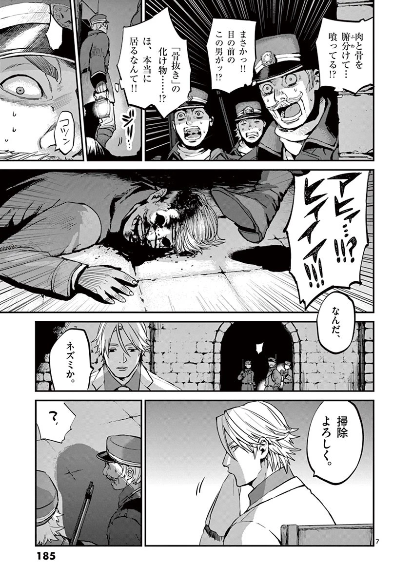 銀狼ブラッドボーン 第9話 - 7