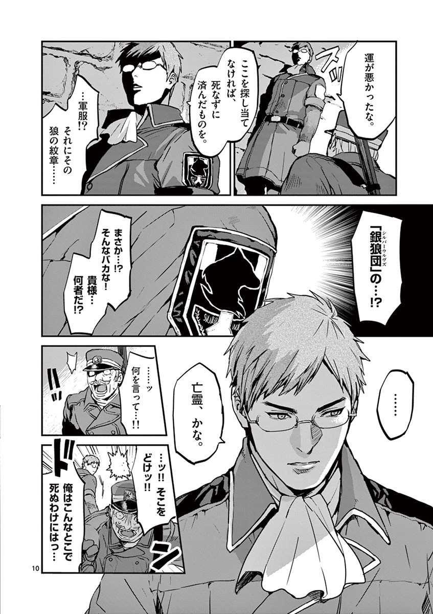 銀狼ブラッドボーン 第9話 - 10