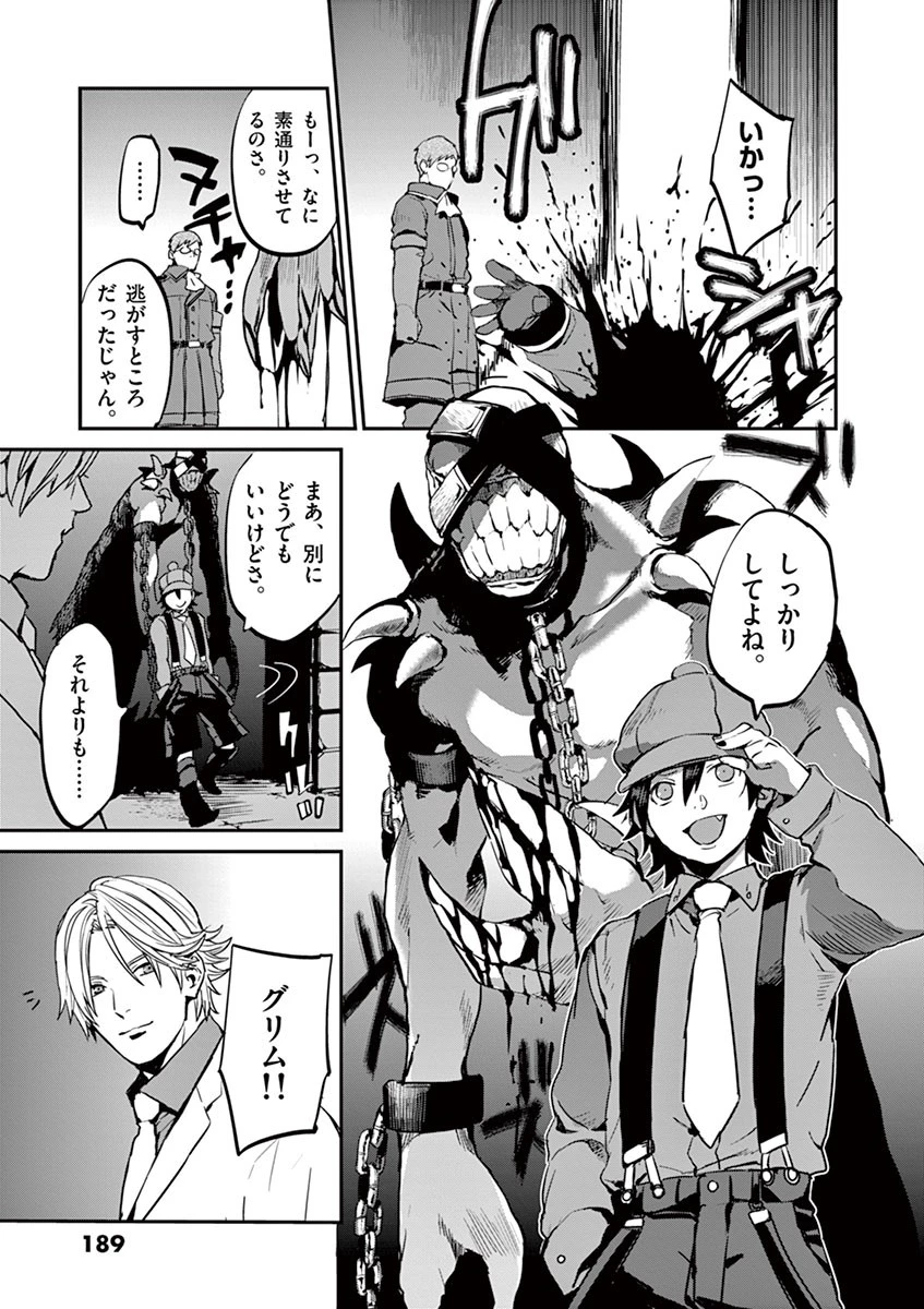 銀狼ブラッドボーン 第9話 - 11