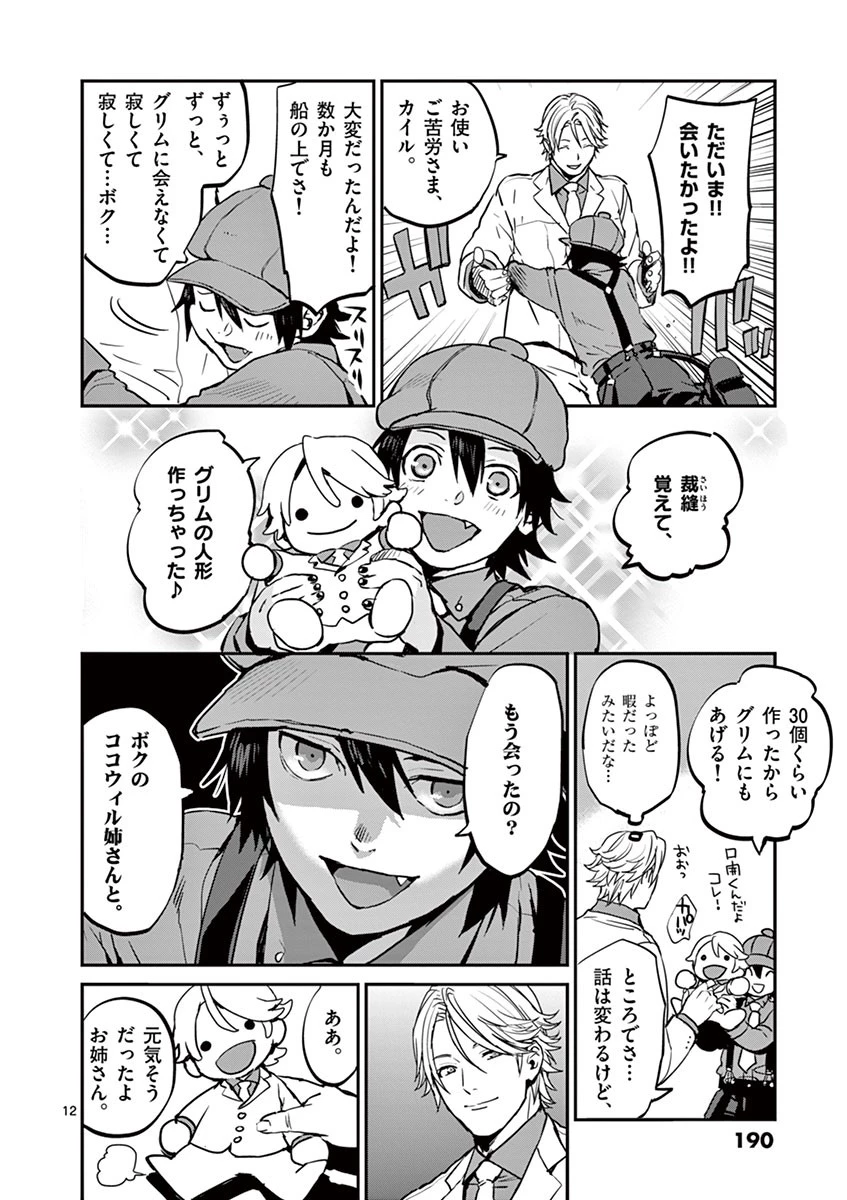 銀狼ブラッドボーン 第9話 - 12