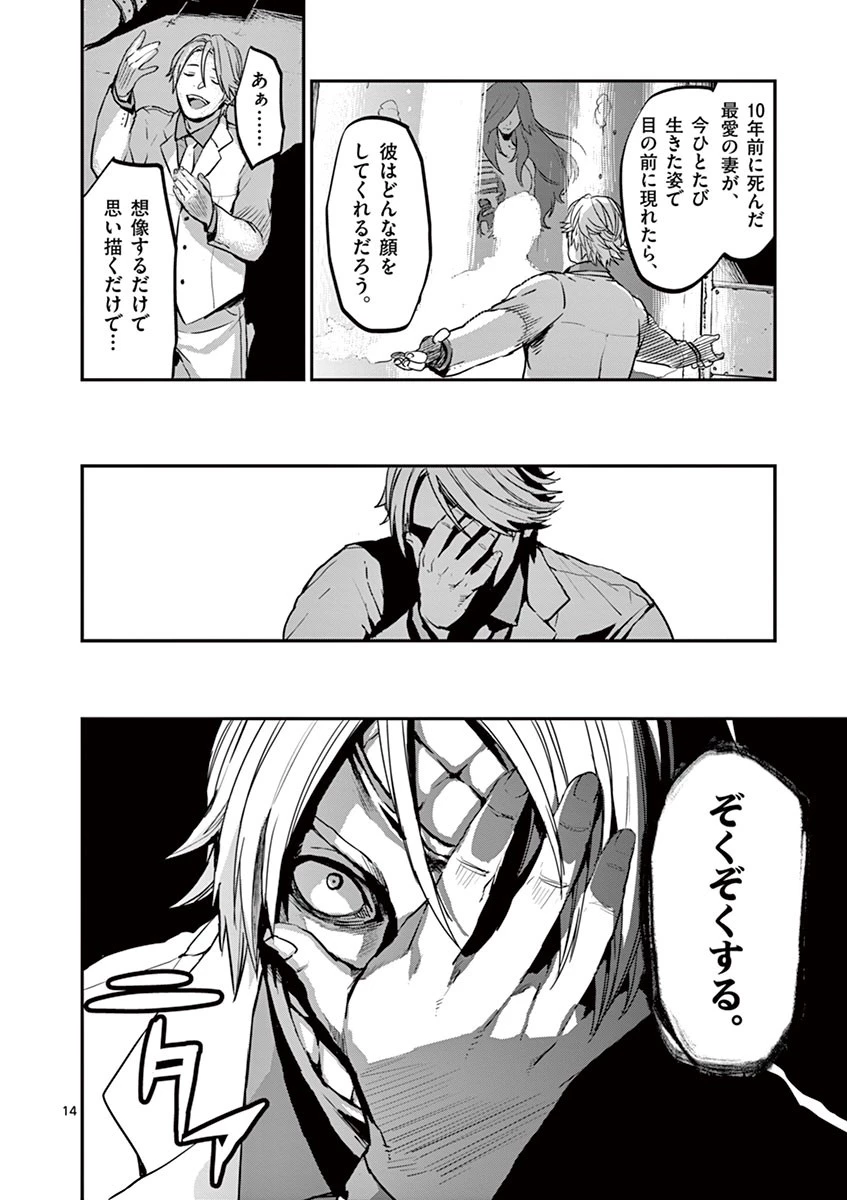 銀狼ブラッドボーン 第9話 - 14