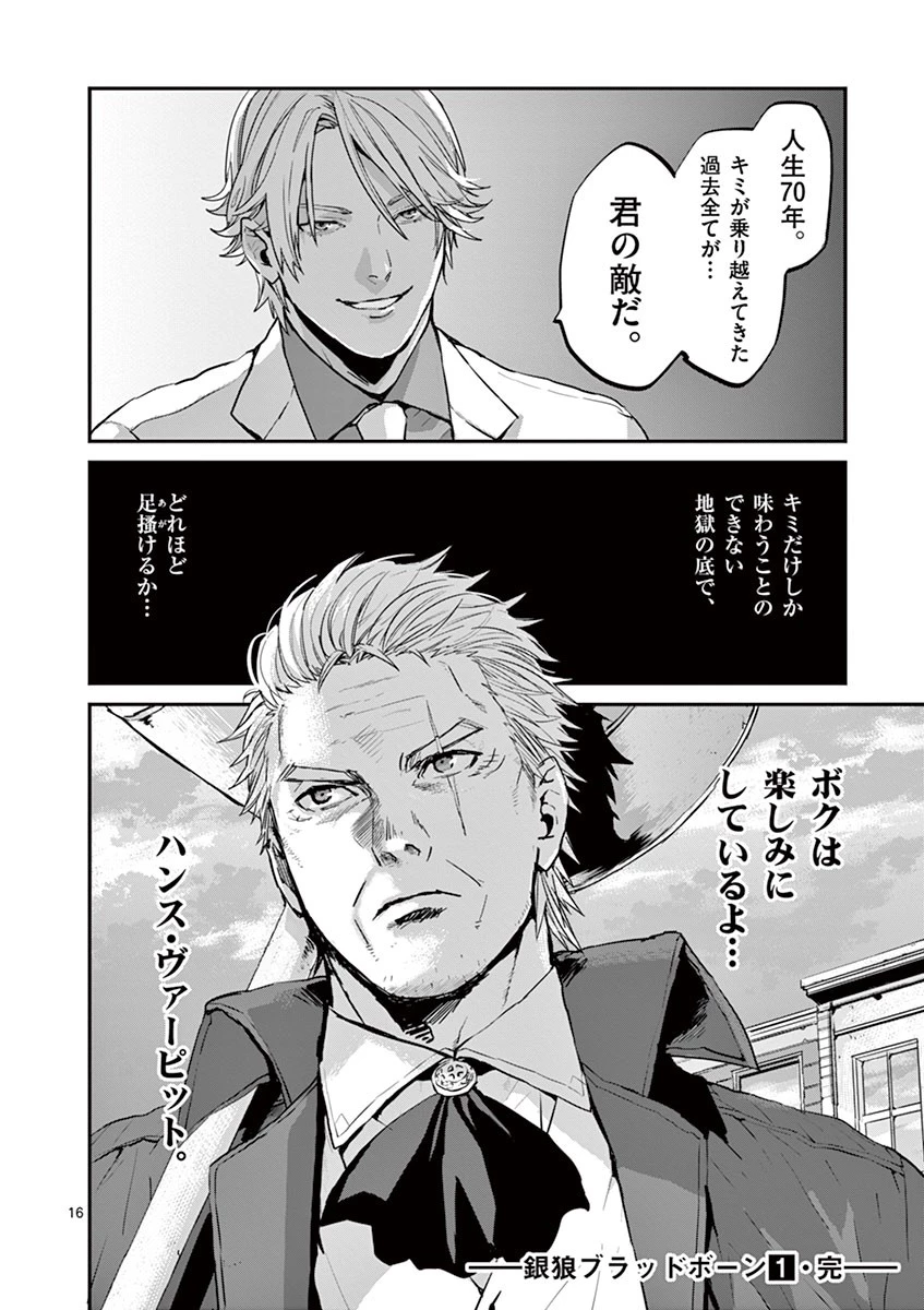銀狼ブラッドボーン 第9話 - 16
