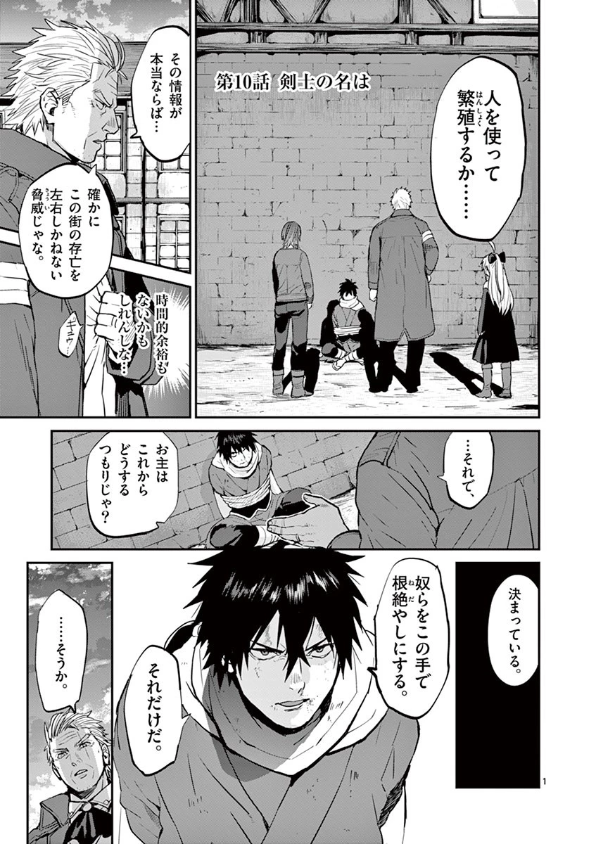 銀狼ブラッドボーン 第10話 - 1