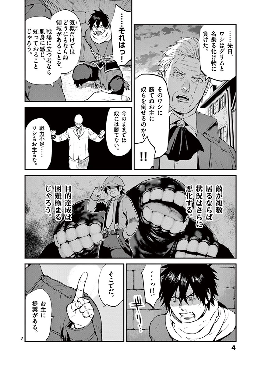 銀狼ブラッドボーン 第10話 - 2