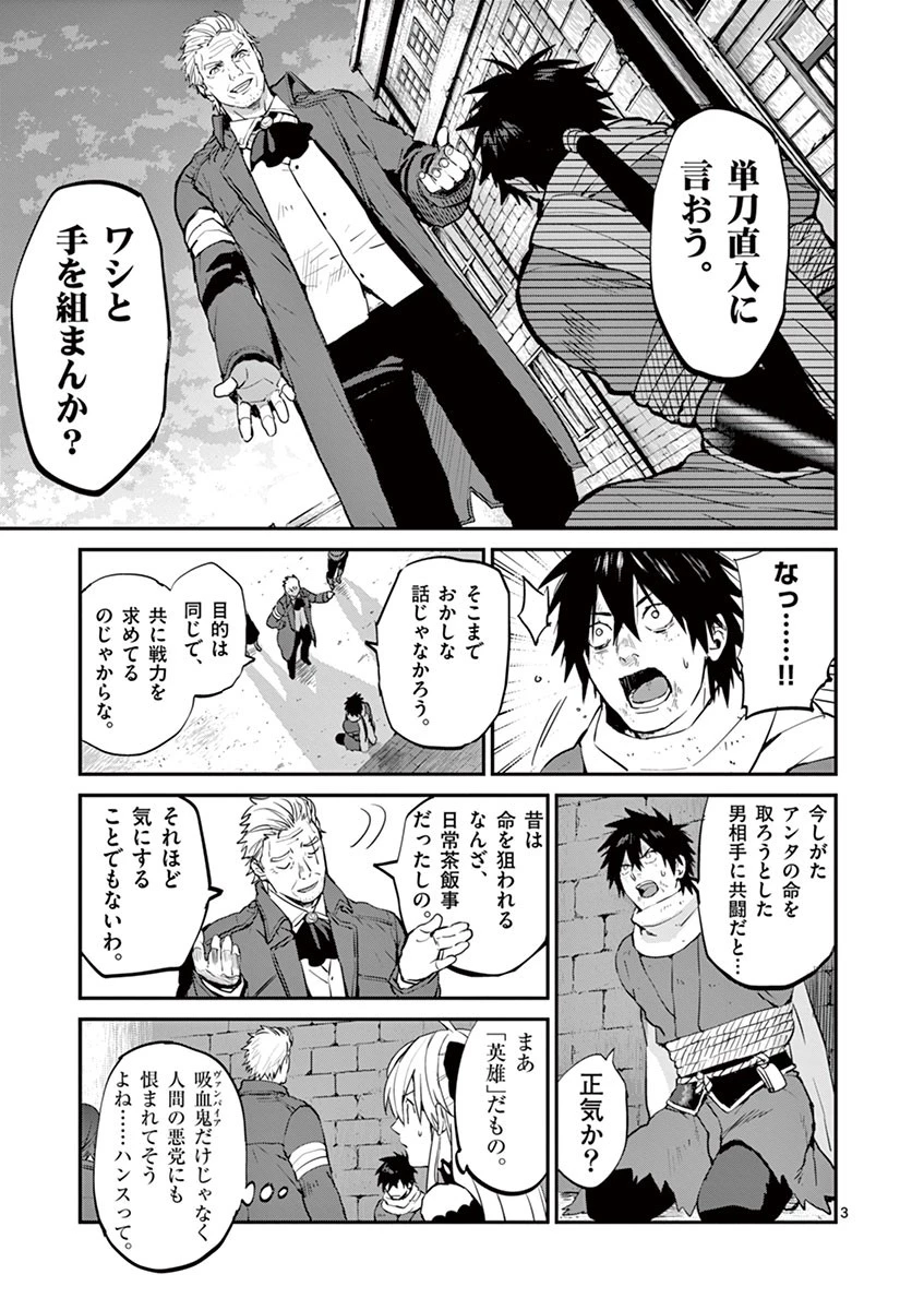 銀狼ブラッドボーン 第10話 - 3