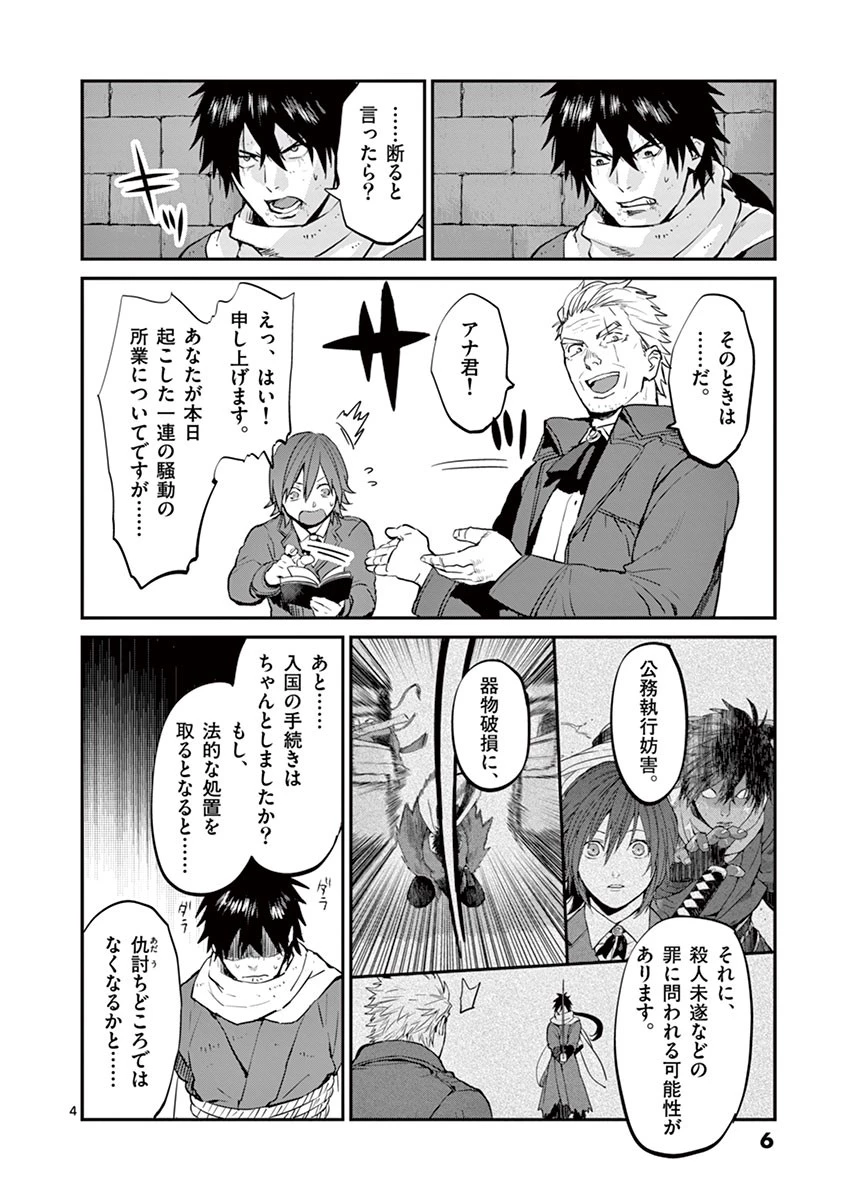 銀狼ブラッドボーン 第10話 - 4