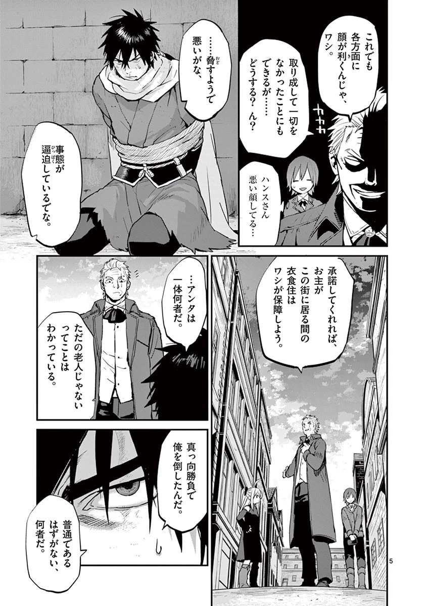 銀狼ブラッドボーン 第10話 - 5