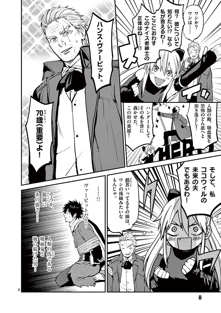 銀狼ブラッドボーン 第10話 - 6