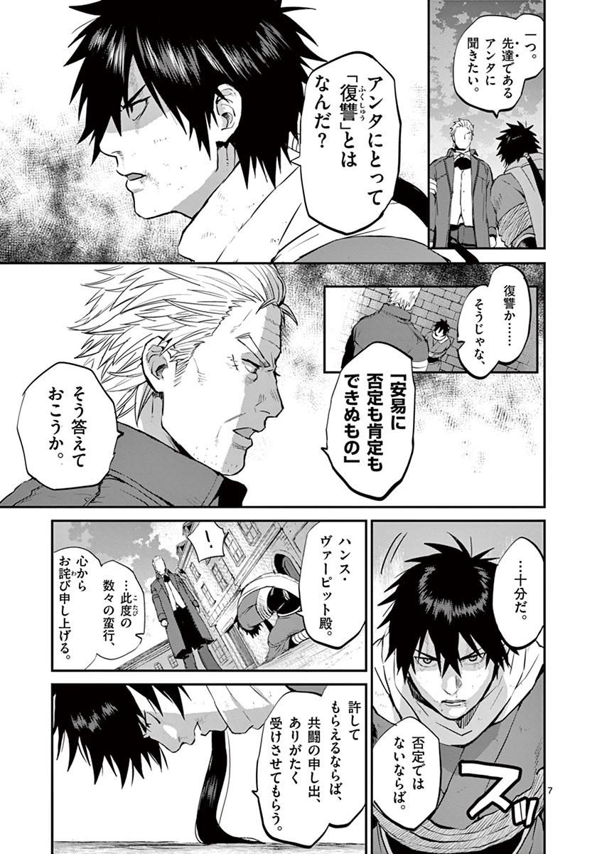 銀狼ブラッドボーン 第10話 - 7