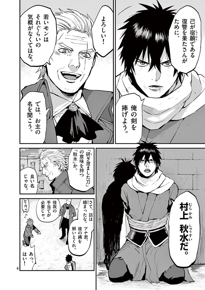 銀狼ブラッドボーン 第10話 - 8