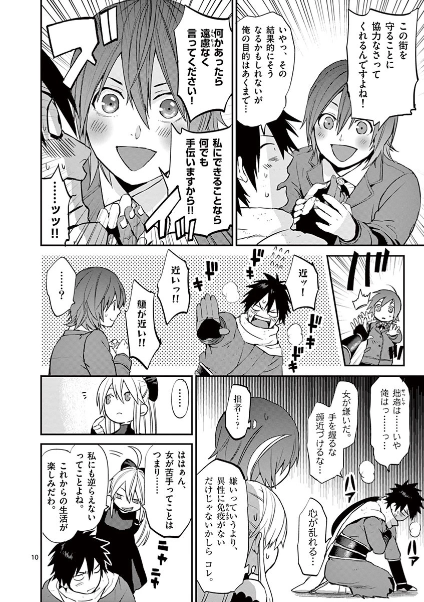 銀狼ブラッドボーン 第10話 - 10