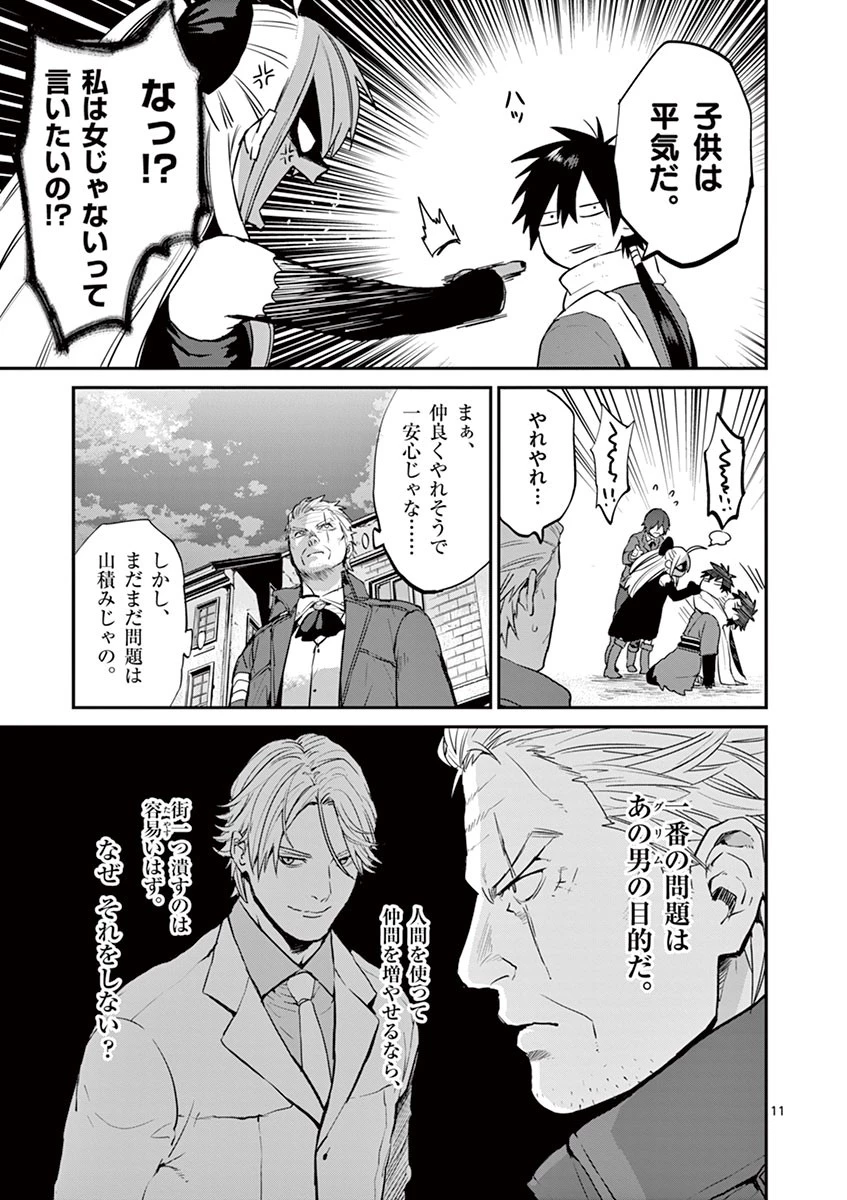 銀狼ブラッドボーン 第10話 - 11