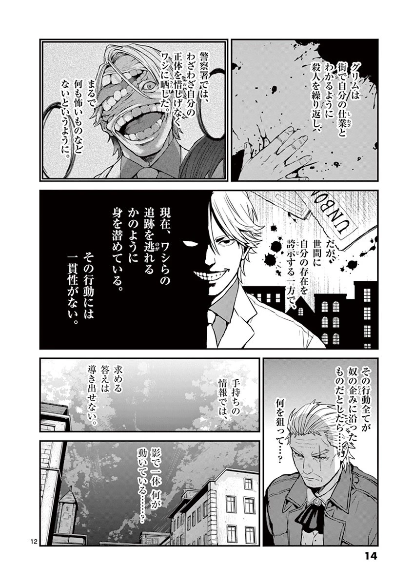 銀狼ブラッドボーン 第10話 - 12