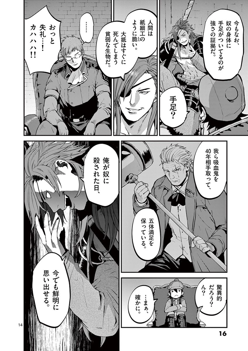 銀狼ブラッドボーン 第10話 - 14