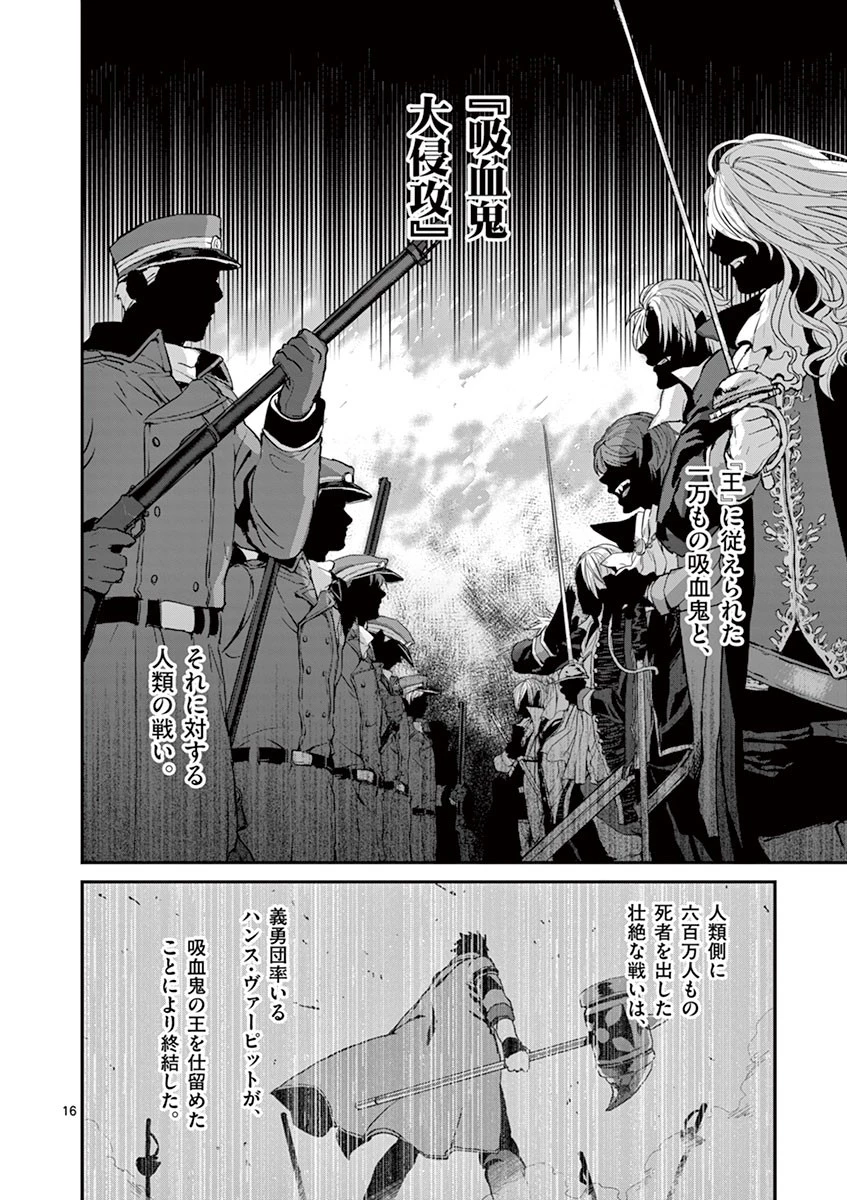 銀狼ブラッドボーン 第10話 - 16