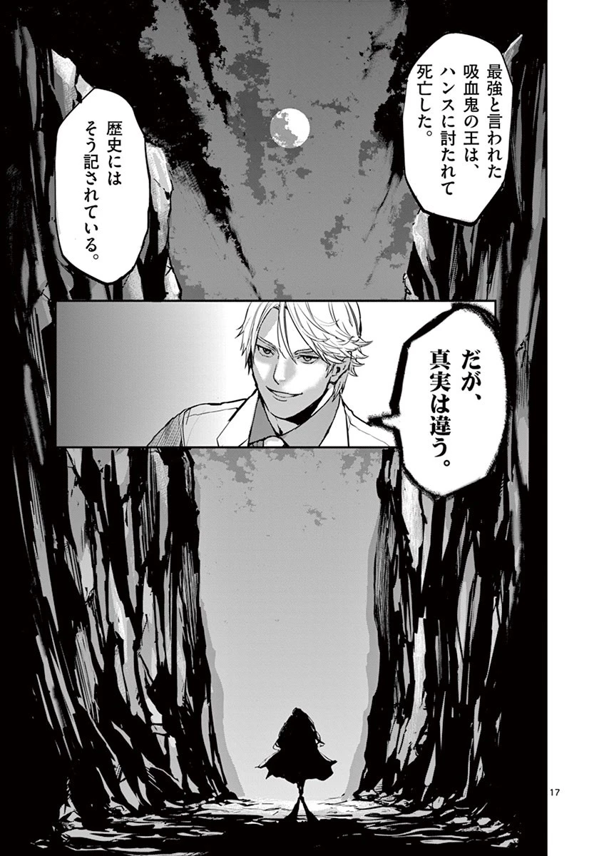 銀狼ブラッドボーン 第10話 - 17