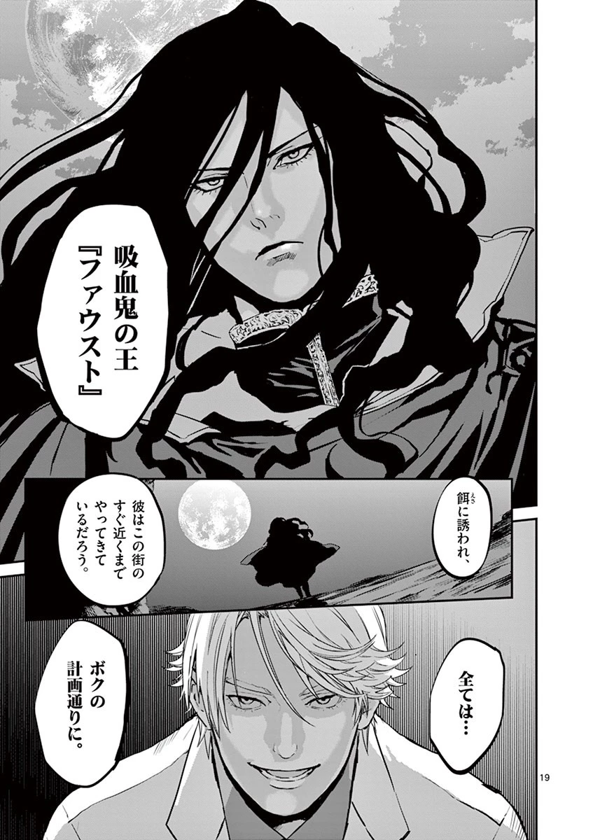 銀狼ブラッドボーン 第10話 - 19