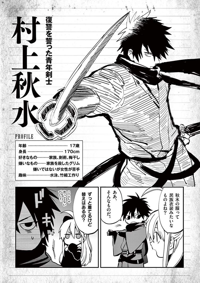 銀狼ブラッドボーン 第10話 - 20