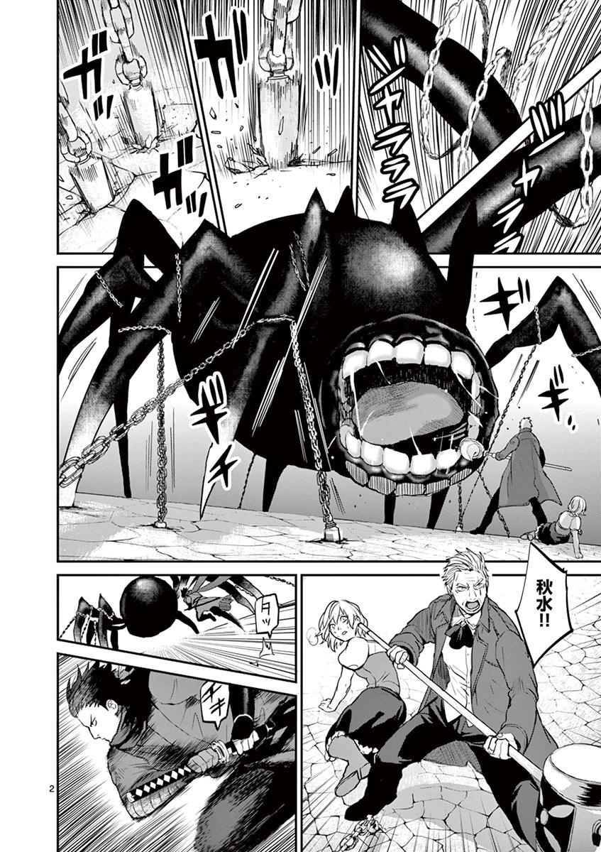 銀狼ブラッドボーン 第11話 - 2