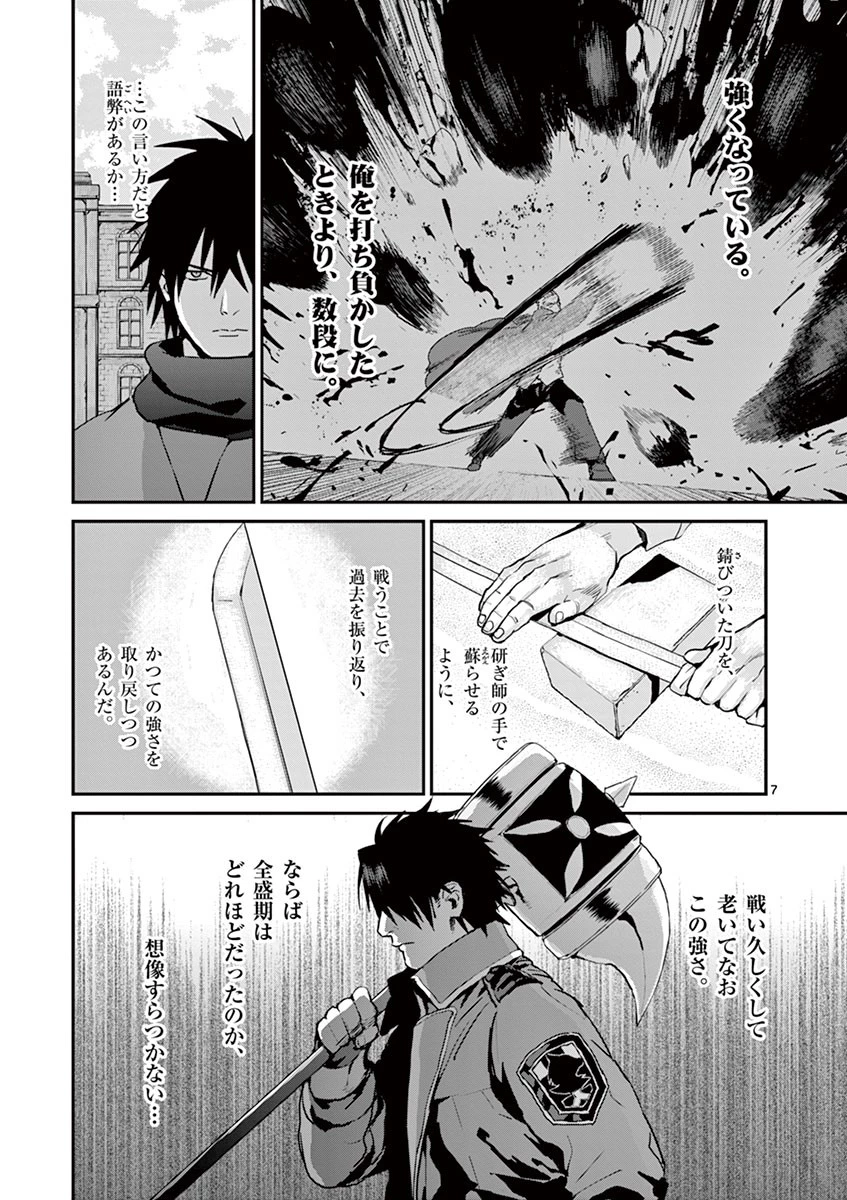 銀狼ブラッドボーン 第11話 - 7