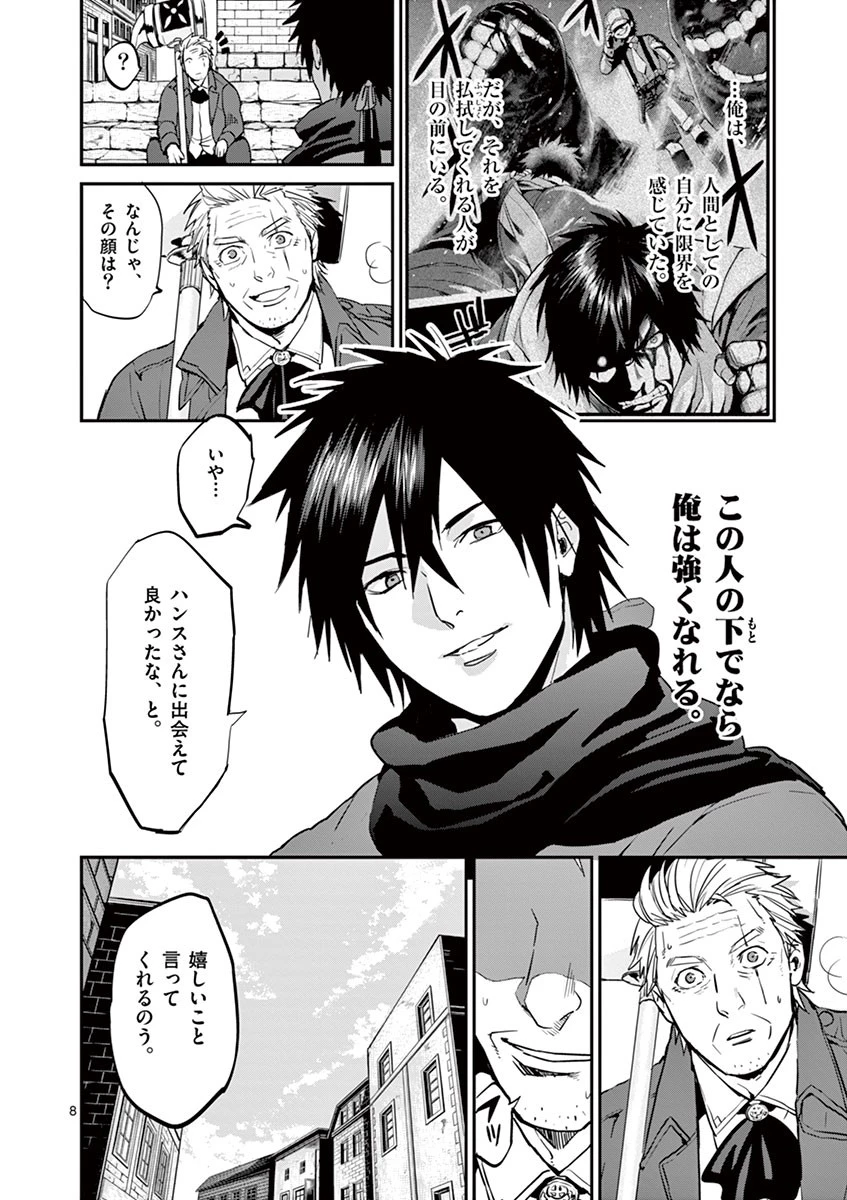 銀狼ブラッドボーン 第11話 - 8