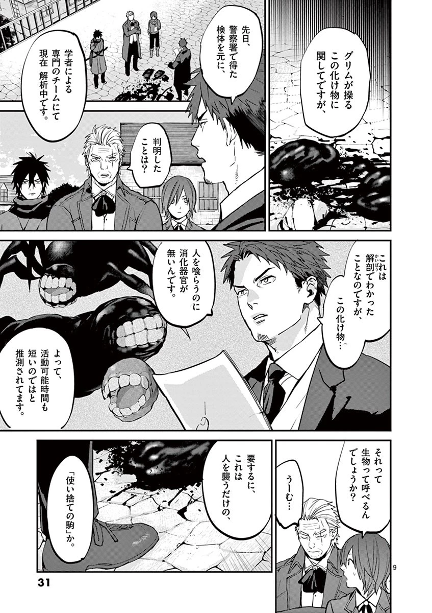 銀狼ブラッドボーン 第11話 - 9